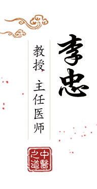 大鸡吧操屄北京中医肿瘤专家李忠的简介